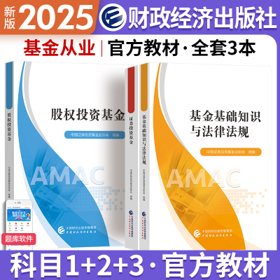 基金从业资格考试官方教材