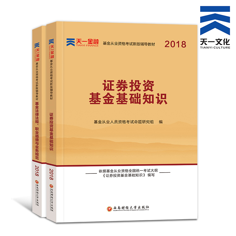 ÌìÒ»½ðÈÚ¹Ù·½±¸¿¼2018»ù½ð´ÓÒµ×ʸñ¿¼ÊԽ̲ÄÅäÌ׸¨µ¼Êé+Ìâ¿âÈ«Ì× Ö¤È¯Í¶×Ê»ù½ð»ù´¡ÖªÊ¶·¨ÂÉ·¨¹æÉÏ»úÌâ¿â ֤ȯ»ù½ð´ÓÒµ×ʸñÖ¤
