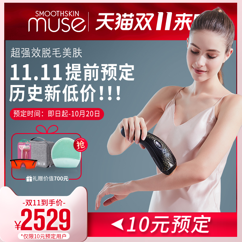 手慢无smoothskin慕金muse英国进口脱毛器