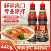 家用辣鲜露调味料448g鲜麻辣鲜露468g商用凉拌菜料汁淋汁炒菜商用