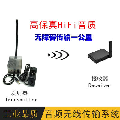 UHF无线音频传输空旷1公里高保真立体声一发多收工程远距离传输器