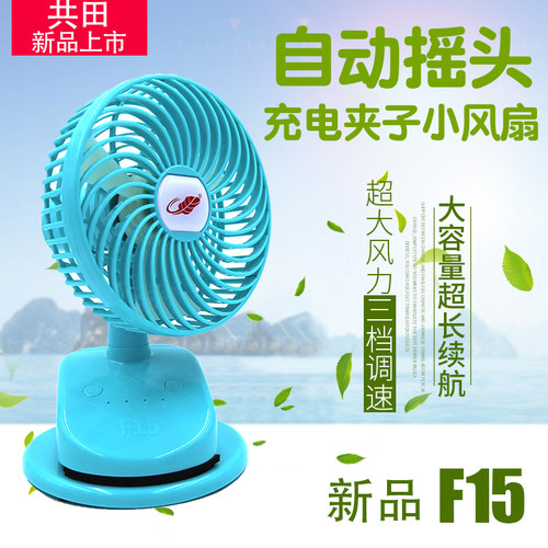 共田f15自动芭蕉扇双电池3档风扇