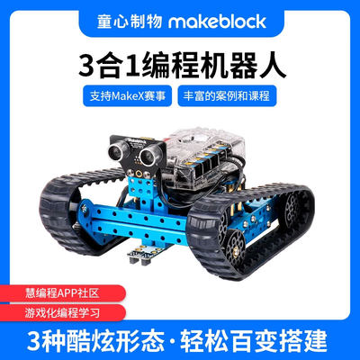 MakeblockRanger编程机器人教育