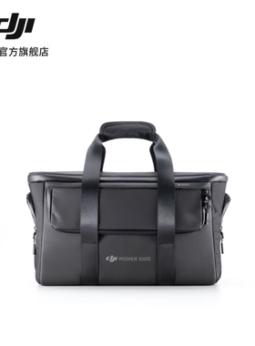 原装正品大疆DJI Power 1000电源收纳保护包户外电源适配Power500