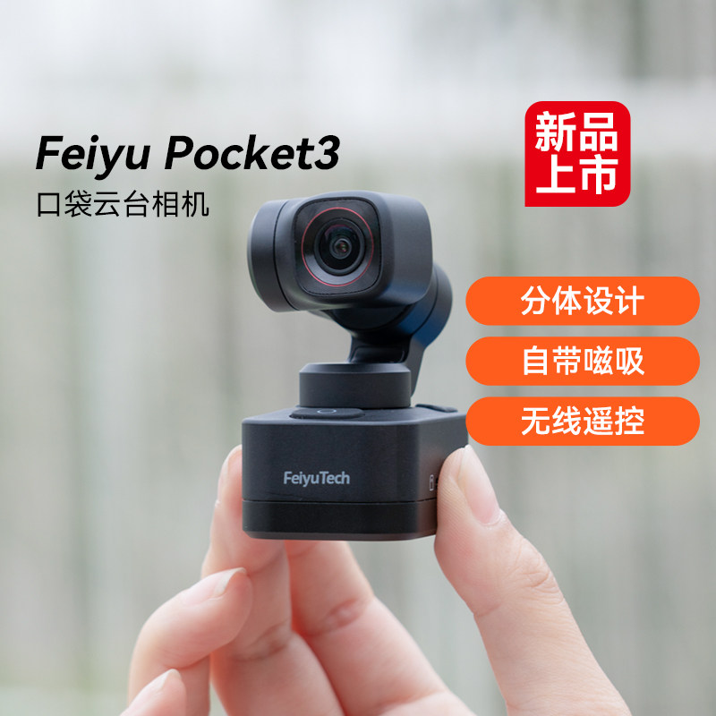 飞宇pocket3口袋智能云台相机运动相机手持vlog相机摄像头机分体
