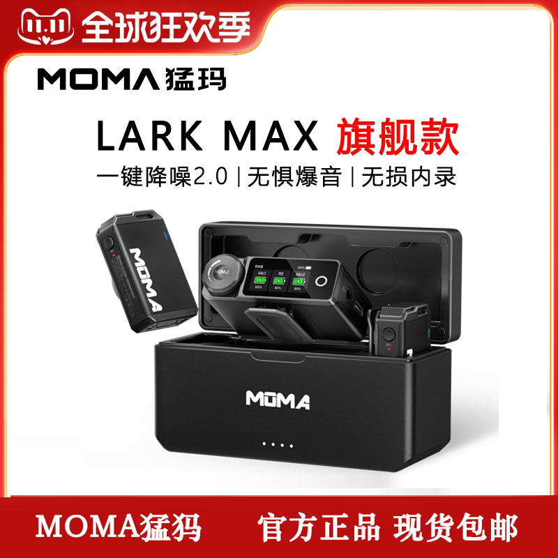 MOMA猛玛LARKMAX无线麦克风领夹