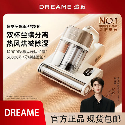 DREAME追觅S10除螨仪家用床上大吸力除螨仪紫外线杀菌热风除湿
