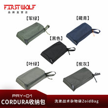 收纳包洗漱战术杂物袋ZoidBag EDC数码户外露营防水PRY-01