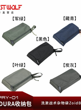 收纳包洗漱战术杂物袋ZoidBag EDC数码户外露营防水PRY-01