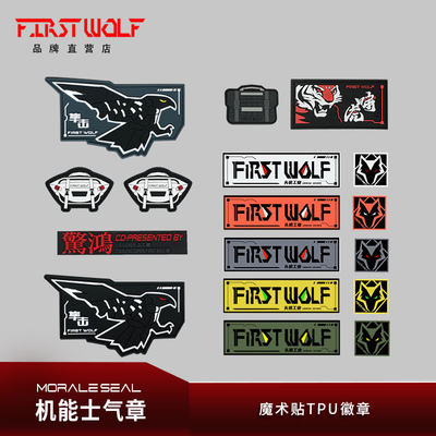 FIRSTWOLF头狼工业机能士气章