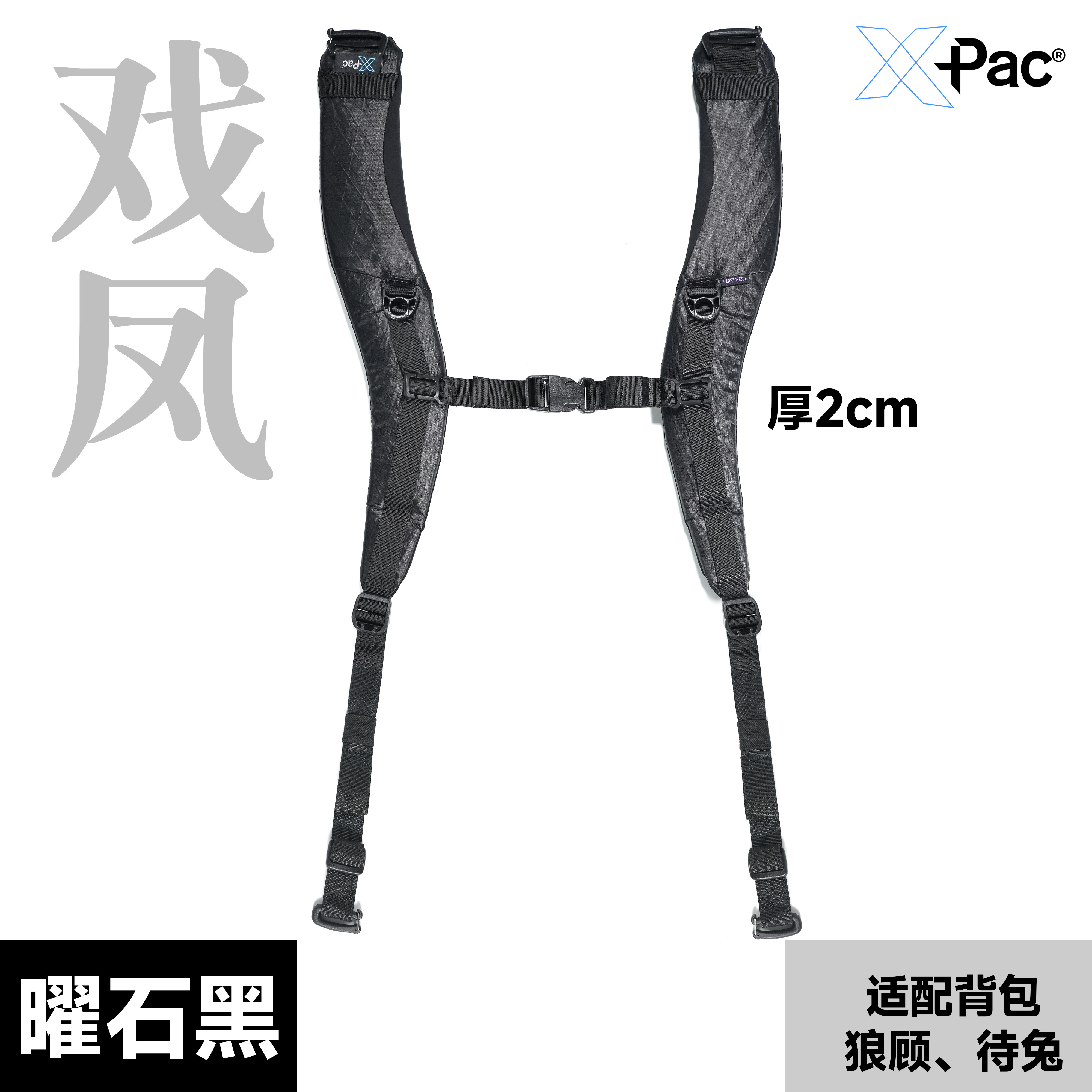 头狼工业戏凤双肩带可拆卸弧形加厚人体工学适配狼顾待兔战术机能