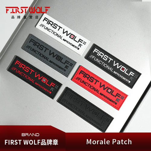 FIRST WOLF头狼工业机能品牌魔术贴背包贴臂章徽士气章
