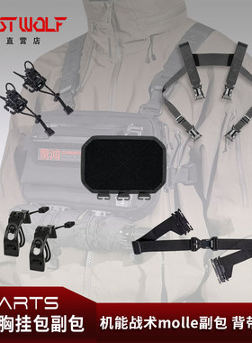 适配大小号惊鸿雀跃HMS腰带双肩带背包配件机能战术fidlock背带