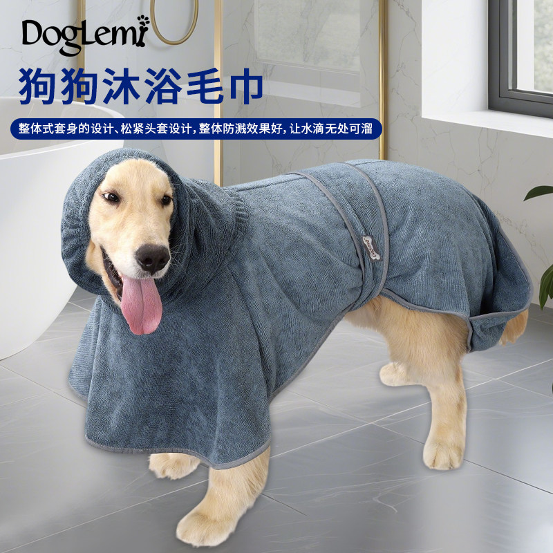 DogLemi宠物浴袍棉质狗狗浴巾强吸水洗澡速干衣中大型犬金毛大狗