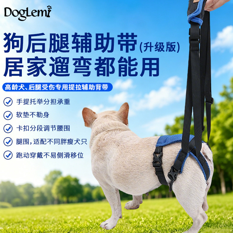DogLemi升级款狗狗后腿残疾辅助带老年犬受伤走路牵引背带可调节