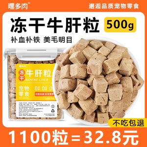嘿多肉冻干牛肝粒猫咪零食补血宠物小狗狗零食训练奖励拌粮幼猫犬