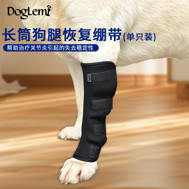 DogLemi狗狗护腿套宠物腿受伤防舔光节炎固定恢复绑带包裹腿部