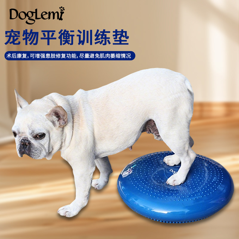 DogLemi宠物训练垫康复锻炼四肢