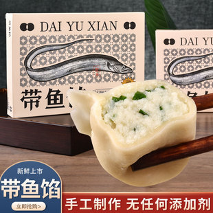 山东胶东新鲜带鱼馅纯手工带鱼肉馅饺子速冻海鲜饺子馅 3斤 新装