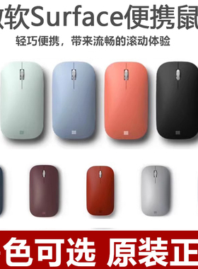 Microsoft/微软Surface Pro/Go234567X89设计师便携无线蓝牙鼠标