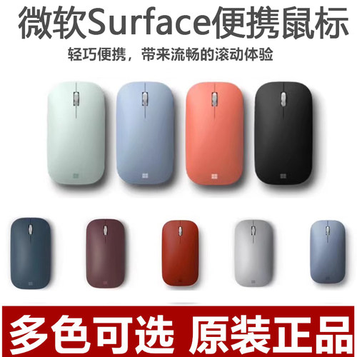 微软surfacepro456789蓝牙鼠标