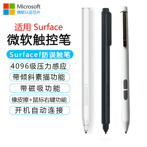微软surfacepro9876543手写笔