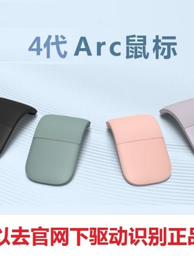 原装微软ARC TOUCH超薄折叠Surface Pro3/4/5/6/7X无线蓝牙鼠标