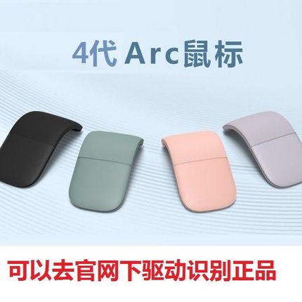 原装微软ARC TOUCH超薄折叠Surface Pro3/4/5/6/7X无线蓝牙鼠标