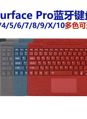 微软Surface Go123/Pro3456789101112平板电脑蓝牙键盘配件