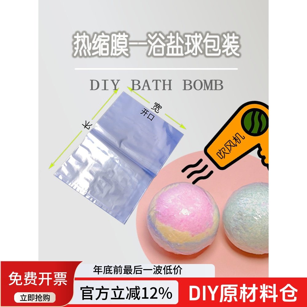DIY浴盐球包装透明 热缩膜 吹风机收缩 防尘防潮防氧化 创意 手工,收纳整理,热缩膜,淘宝优惠券,粉丝福利购,淘宝优惠卷