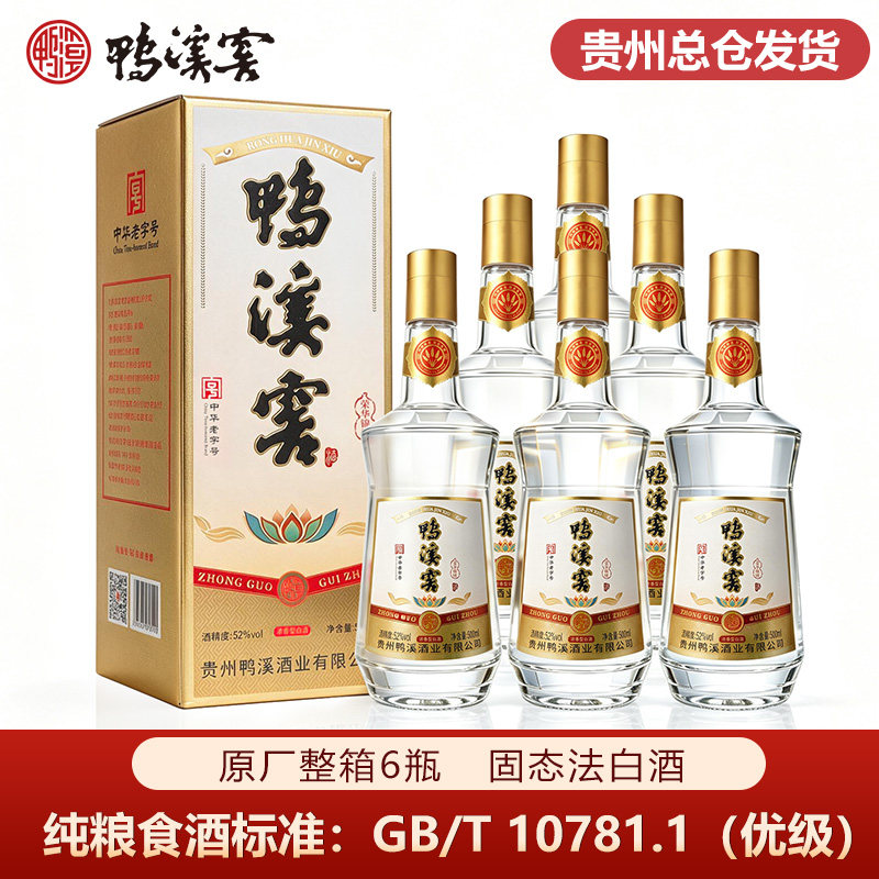 鸭溪窖酒52度500ml*6整箱6瓶