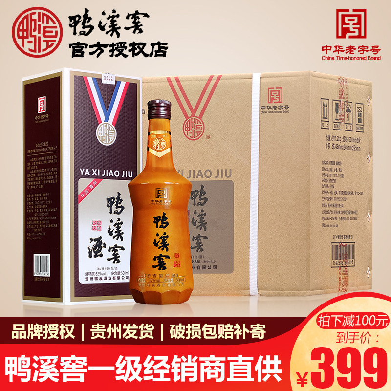 贵州鸭溪窖酒臻酿玖号52度浓香型白酒500ml*6瓶 纯粮食酒白酒整箱使用感如何?