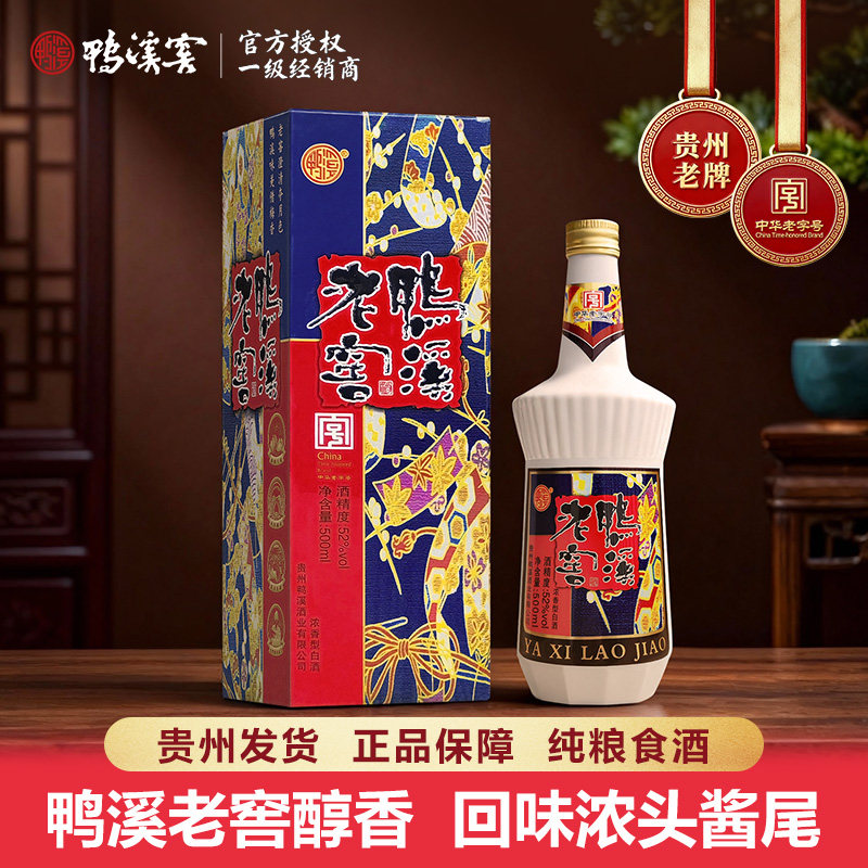 贵州鸭溪老窖酒500ml*1瓶纯粮食酒浓香型白酒52度单瓶装鸭溪窖酒