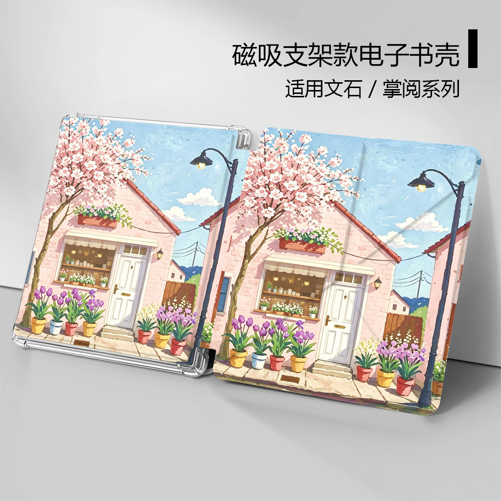 油画风景文石电子书保护套