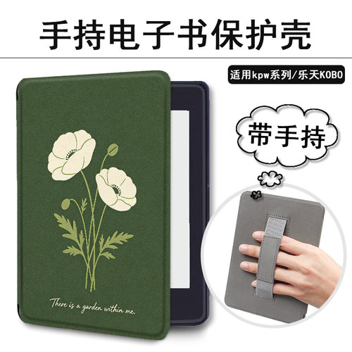 简约花朵kindle电子书保护套