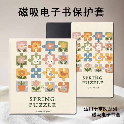 花朵拼图掌阅电子书保护套