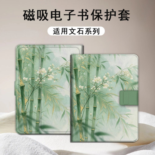 竹子古风文石电子书保护套