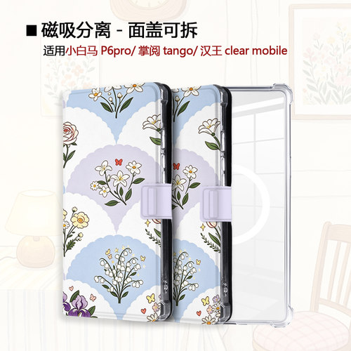 简约花朵小白马电子书保护套