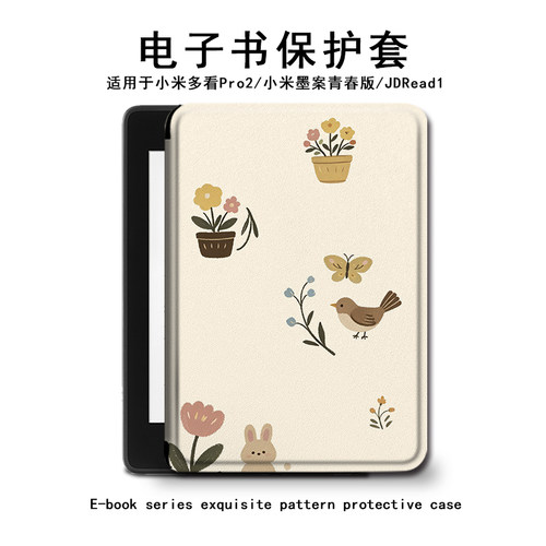 简约花朵小米电子书保护套