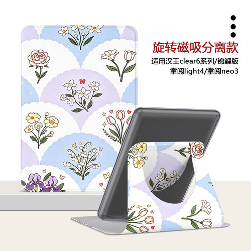 简约花朵汉王电子书保护套