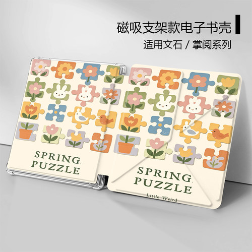 花朵拼图文石电子书保护套