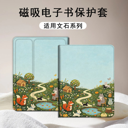 森林童话文石电子书保护套