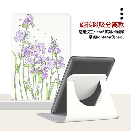 简约花朵汉王电子书保护套