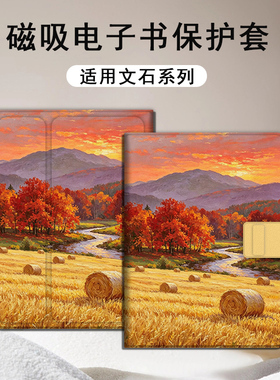 适用文石leaf5小白马p6油画风景poke7/NoteX6磁吸3电子书保护套壳