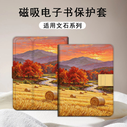 油画风景文石电子书保护套