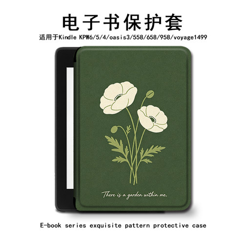 简约花朵kindle电子书保护套