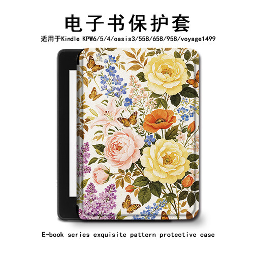 复古花朵kindle电子书保护套