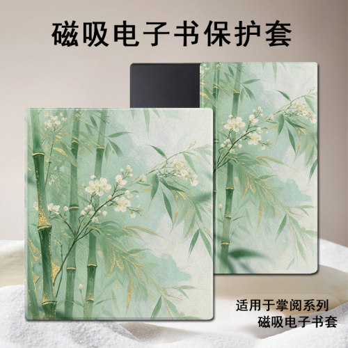 竹子古风掌阅电子书保护套