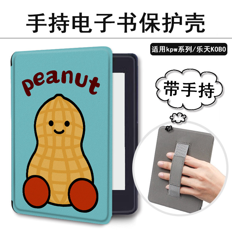 kindle卡通趣味电子书保护套