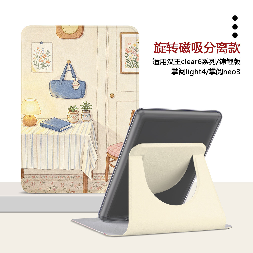 手绘插画汉王电子书保护套
